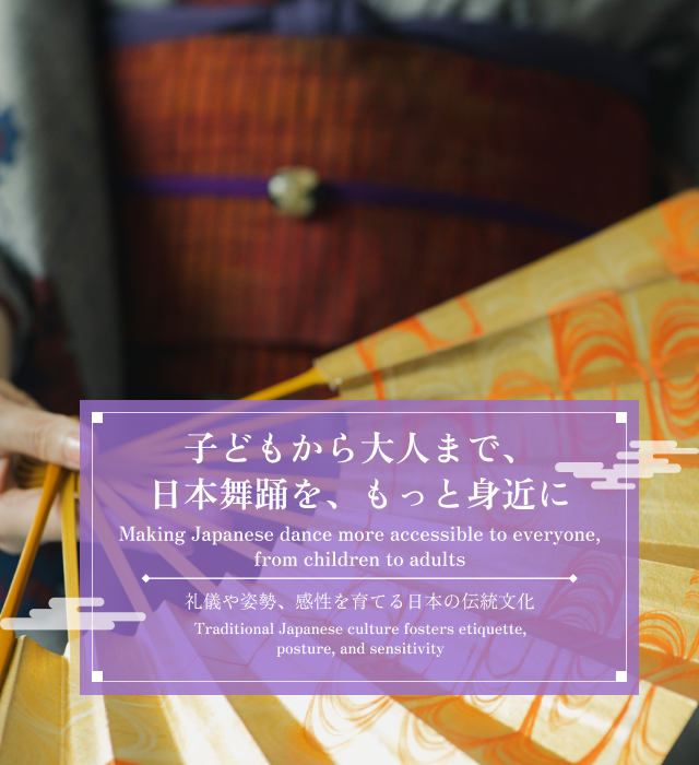 藤間勘洋雪日本舞踊教室